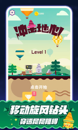 沖擊地心1