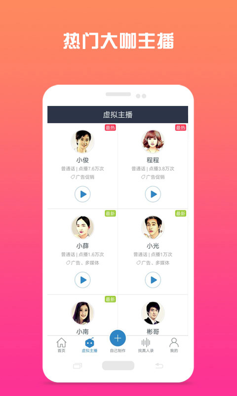 配音魔方秀2