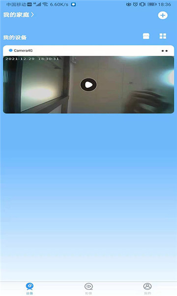 星眼攝像頭安卓版v1.9.4.011