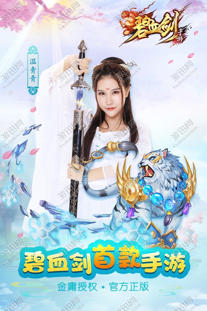 碧血?jiǎng)?