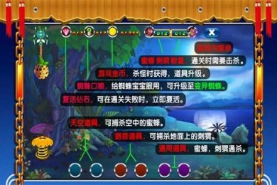 殺死蜜蜂瘋狂版1