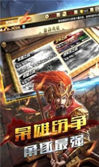 王牌三國志3