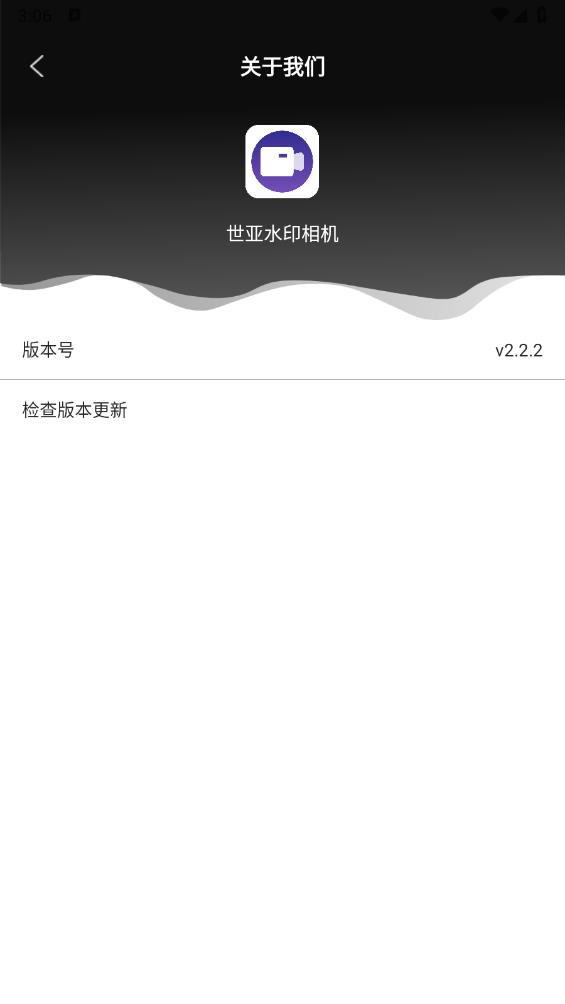 世亞水印相機(jī)2