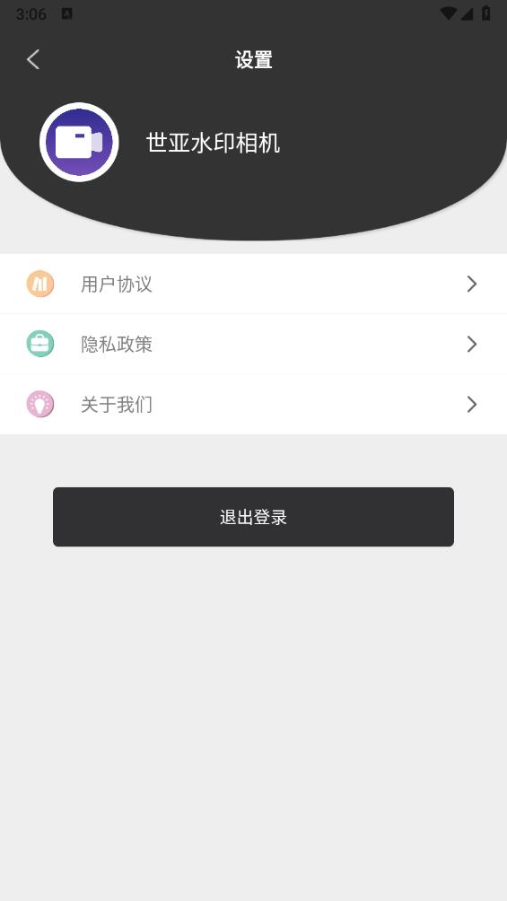 世亞水印相機(jī)3