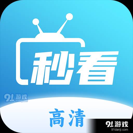 秒看電視TV2023最新版