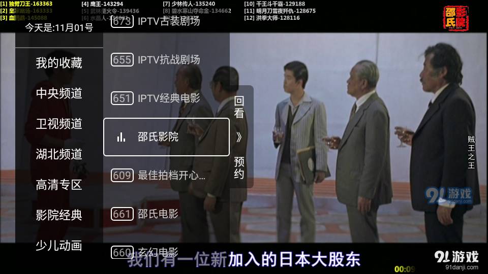秒看電視TV2023最新版5