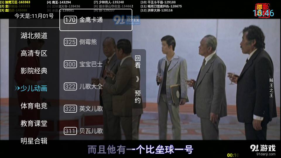 秒看電視TV2023最新版6