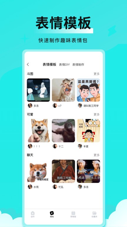 全能表情包官方2