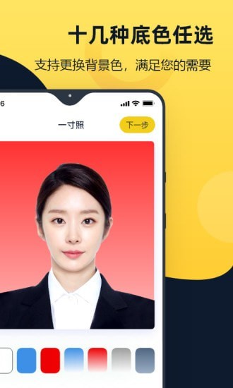 全能一寸證件照3