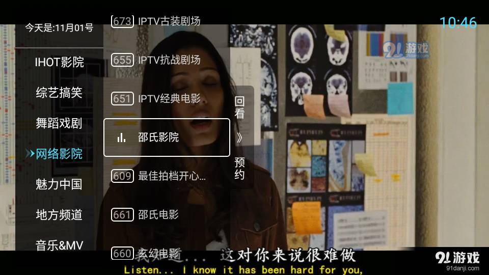 秒看電視app正式版TV版3