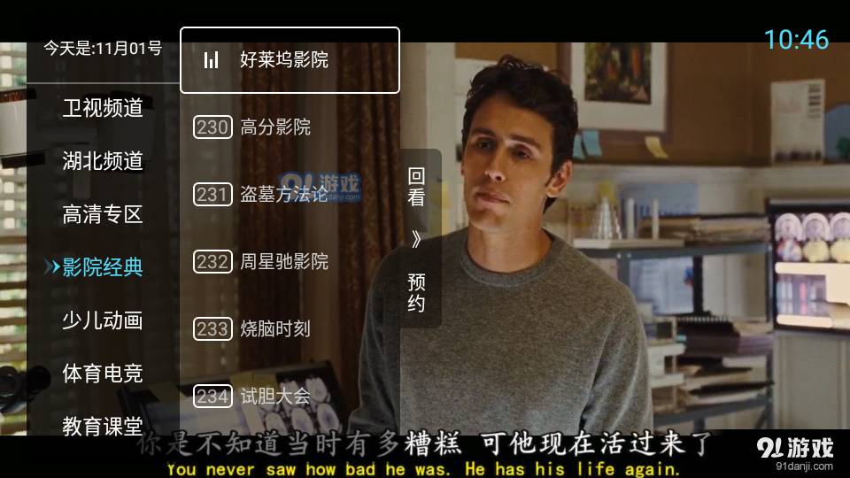 秒看電視app正式版TV版4