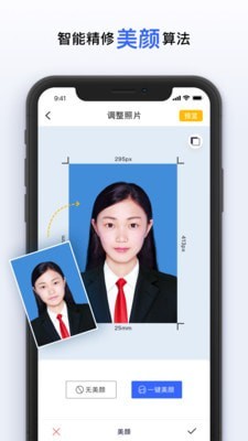 智能美顏證件照4