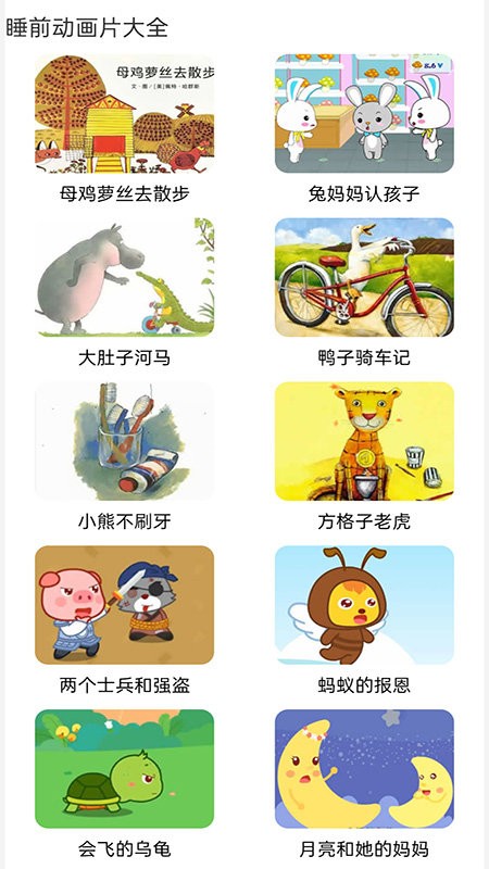 免費看動畫片大全中文版2