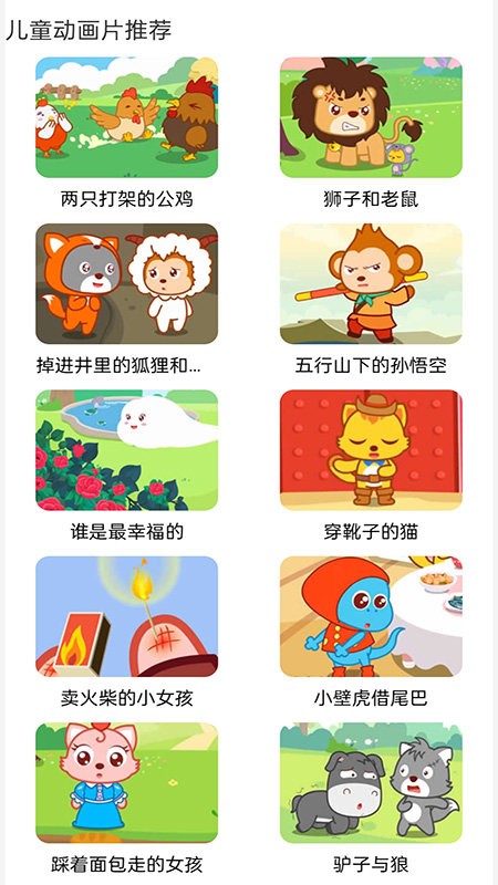 免費看動畫片大全中文版3