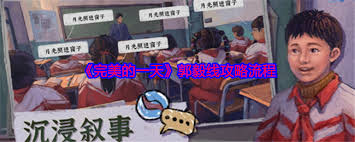 完美的一天大伯线怎么玩