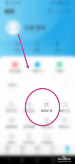 比亚迪app怎么看我的订单