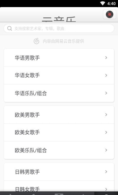 錘子音樂2