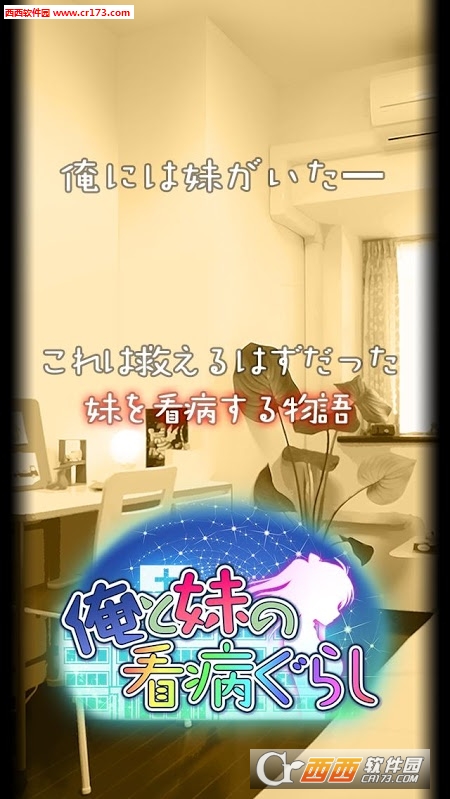 看護(hù)妹妹中文版3