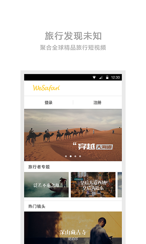 旅行者鏡頭2