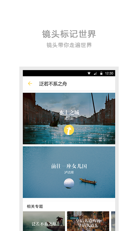 旅行者鏡頭3