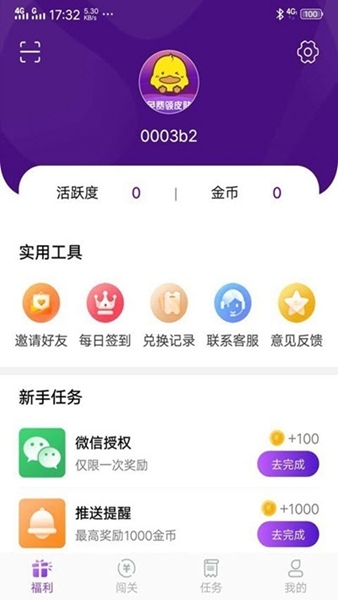 福利鴨手機(jī)版1