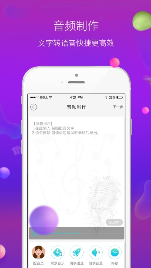 免費(fèi)配音神器大全2