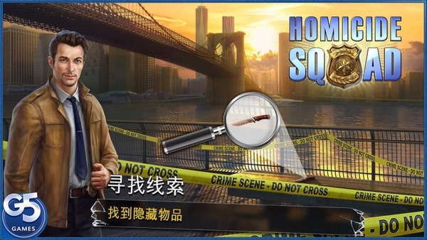 殺人小隊隱藏犯罪破解版1