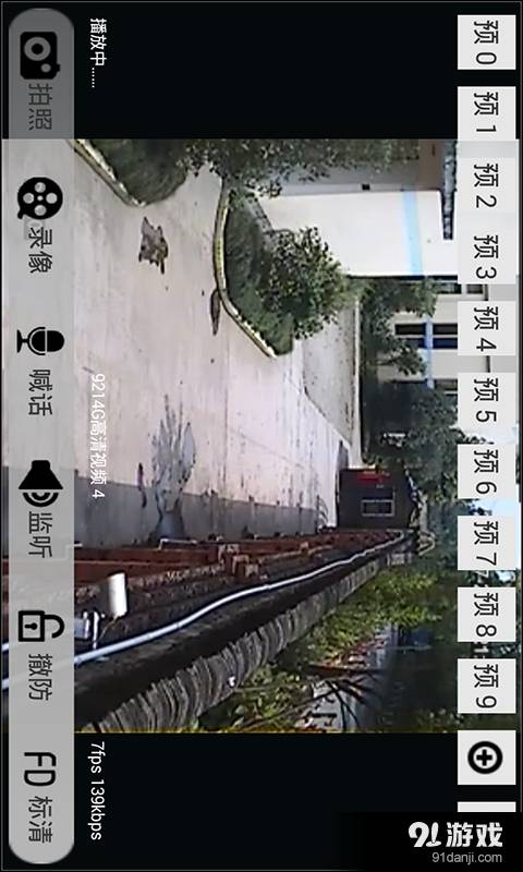 神眼云監(jiān)控4
