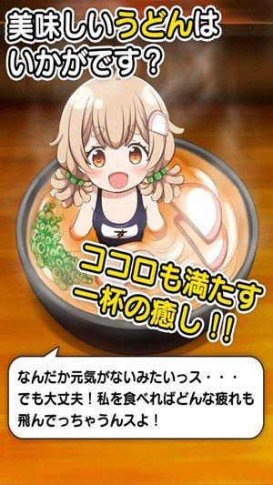 烏冬少女2