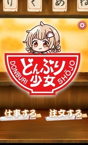 烏冬少女3