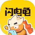 閃電龜軟件