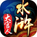 新水滸大官人BT版app