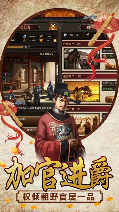 新水滸大官人BT版app1
