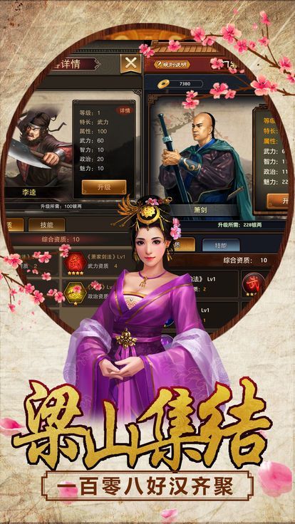 新水滸大官人BT版app2