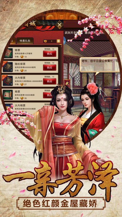 新水滸大官人BT版app3