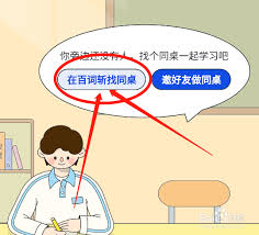 百词斩同桌关系为何会中断