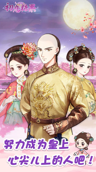 初戀糖果APP5