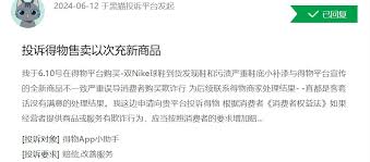 怎么投诉得物上的商品