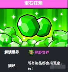 爆裂小队宝石狂潮如何玩