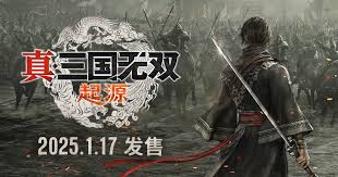 真三国无双起源游戏能否提前体验