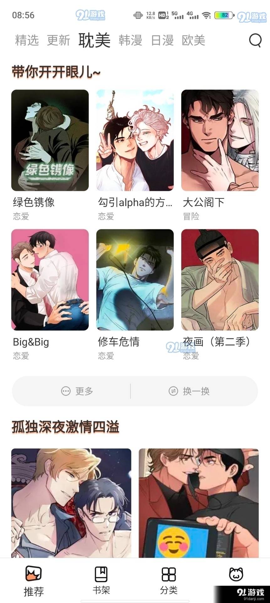 喵上動漫正式版2