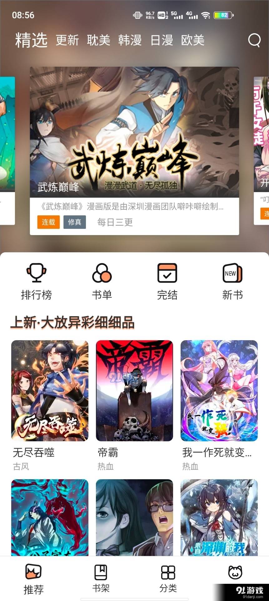 喵上動漫正式版3