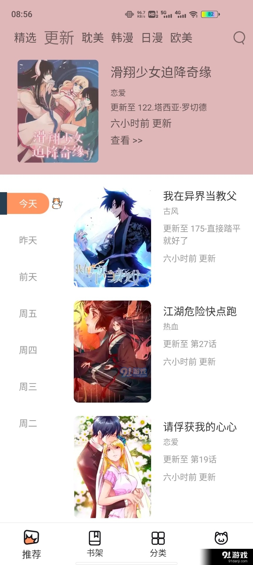 喵上動漫正式版4