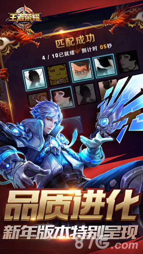 王者榮耀體驗(yàn)服4