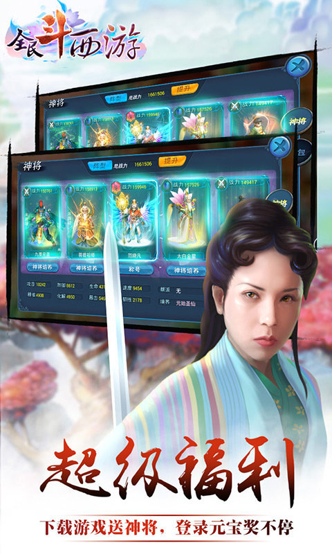 全民斗西游滿V修改版1