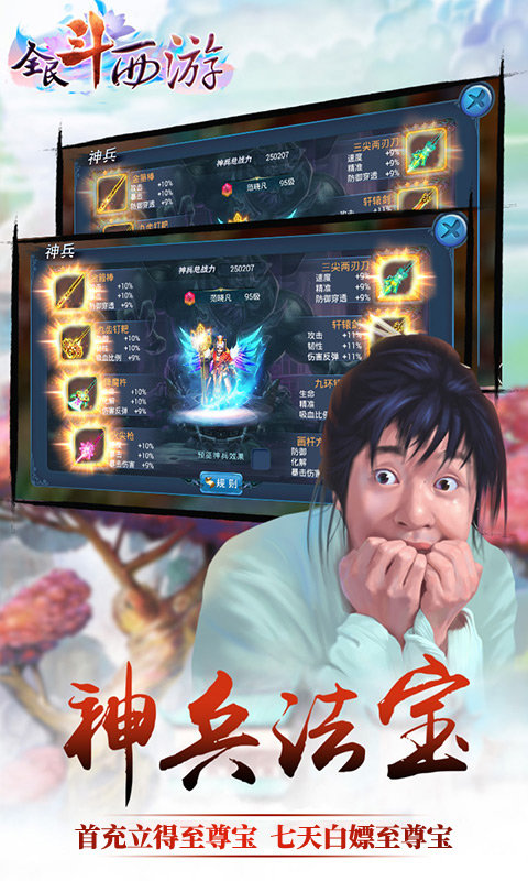 全民斗西游滿V修改版3