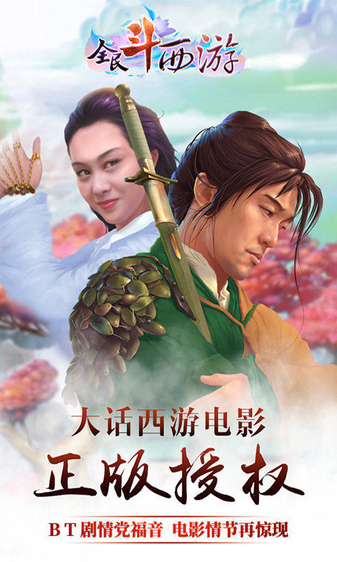 全民斗西游滿V修改版4