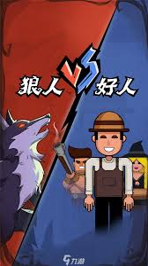 狼人杀如何玩转高胜率