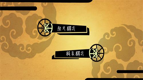 皮影三國手游3