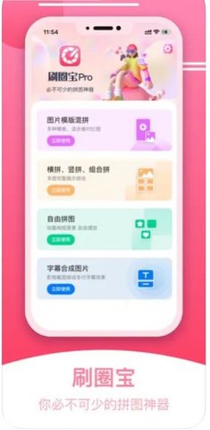 刷圈寶Pro2